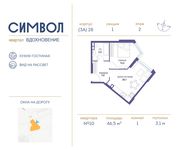 Планировка 1-комнатной квартиры, 46,5 м2