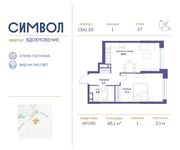 Планировка 1-комнатной квартиры, 48,1 м2