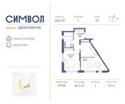 Планировка 1-комнатной квартиры, 46,1 м2
