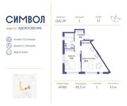 Планировка 1-комнатной квартиры, 45,3 м2