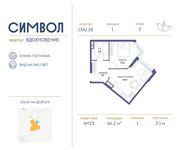 Планировка 1-комнатной квартиры, 46,2 м2