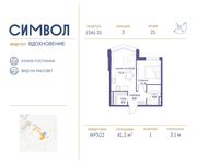 Планировка 1-комнатной квартиры, 41,3 м2