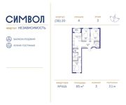 Планировка 3-комнатной квартиры, 85 м2