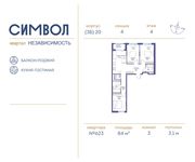 Планировка 3-комнатной квартиры, 84 м2