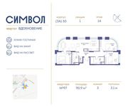 Планировка 3-комнатной квартиры, 90,9 м2