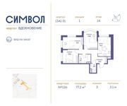 Планировка 3-комнатной квартиры, 77,2 м2