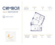 Планировка 2-комнатной квартиры, 58,1 м2