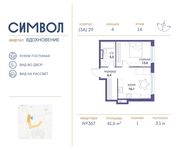 Планировка 1-комнатной квартиры, 41,6 м2