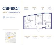 Планировка 2-комнатной квартиры, 64,7 м2
