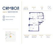 Планировка 2-комнатной квартиры, 60,4 м2