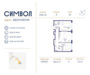 Планировка 2-комнатной квартиры, 66,6 м2