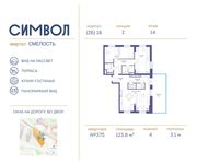 Планировка 4-комнатной квартиры, 123,8 м2