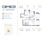 Планировка 3-комнатной квартиры, 102,4 м2