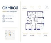 Планировка 3-комнатной квартиры, 87,8 м2
