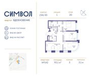 Планировка 3-комнатной квартиры, 93,1 м2