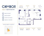 Планировка 3-комнатной квартиры, 89,8 м2