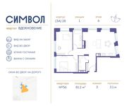 Планировка 3-комнатной квартиры, 81,2 м2