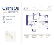 Планировка 3-комнатной квартиры, 85,3 м2