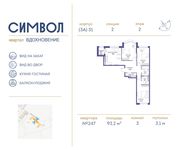 Планировка 3-комнатной квартиры, 93,2 м2