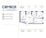 Планировка 3-комнатной квартиры, 76,9 м2