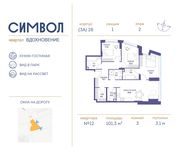 Планировка 3-комнатной квартиры, 101,3 м2