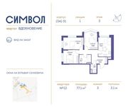 Планировка 3-комнатной квартиры, 77,1 м2