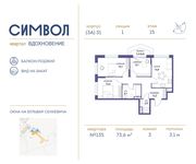 Планировка 3-комнатной квартиры, 73,6 м2