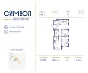 Планировка 3-комнатной квартиры, 84,1 м2