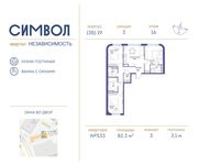 Планировка 3-комнатной квартиры, 82,3 м2