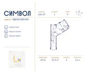 Планировка 3-комнатной квартиры, 93,3 м2