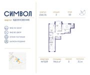 Планировка 3-комнатной квартиры, 94,6 м2