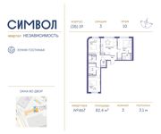 Планировка 3-комнатной квартиры, 82,4 м2
