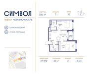 Планировка 2-комнатной квартиры, 63 м2