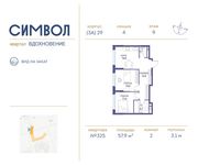 Планировка 2-комнатной квартиры, 57,9 м2