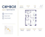 Планировка 2-комнатной квартиры, 63,5 м2