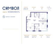 Планировка 2-комнатной квартиры, 63,7 м2