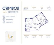 Планировка 2-комнатной квартиры, 66 м2