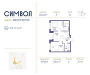 Планировка 2-комнатной квартиры, 55,6 м2