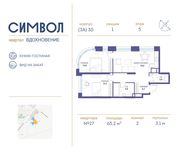 Планировка 2-комнатной квартиры, 65,2 м2