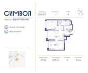 Планировка 2-комнатной квартиры, 67,9 м2