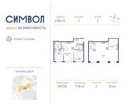 Планировка 2-комнатной квартиры, 77,8 м2
