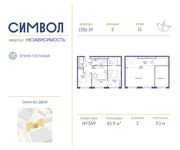 Планировка 2-комнатной квартиры, 81,9 м2