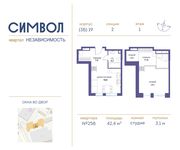 Планировка квартиры студии, 42,4 м2