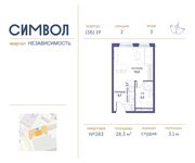 Планировка квартиры студии, 28,3 м2