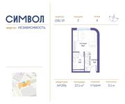 Планировка квартиры студии, 27,1 м2