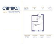 Планировка квартиры студии, 26,9 м2