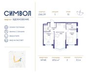 Планировка 2-комнатной квартиры, 69,6 м2