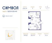 Планировка 2-комнатной квартиры, 55,4 м2