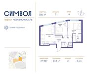 Планировка 2-комнатной квартиры, 64,3 м2