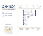 Планировка 3-комнатной квартиры, 81,8 м2